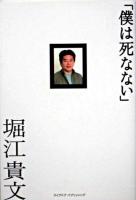 僕は死なない