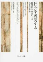 社会を説明する