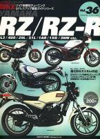 Hyper bike vol.36 (Yamaha RZ/RZ-R) ＜News mook  バイク車種別チューニング&ドレスアップ徹底ガイドシリーズ＞
