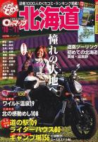 0円マップ北海道 : ツーリングgo! go! '10～'11 ＜サンエイムック  ツーリングgo! go!ガイドシリーズ＞