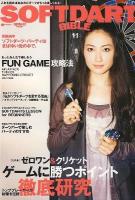SOFTDARTS BIBLE vol.23 (大特集:ゲームに勝つポイント徹底攻略) ＜サンエイムック＞