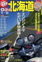 0円マップ北海道 : ツーリングGO! GO! '11～'12 ＜サンエイムック  ツーリングgo! go!ガイドシリーズ＞