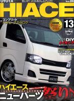 トヨタハイエース : STYLE RV no.13 ＜ニューズムック  RVドレスアップガイドシリーズ vol.86＞