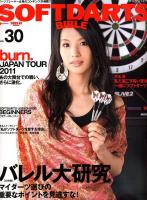 SOFTDARTS BIBLE vol.30 (大特集:重要なポイントを見逃すな!バレル大研究) ＜サンエイムック＞