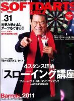 SOFTDARTS BIBLE vol.31 (大特集: 4スタンス理論スローイング講座) ＜サンエイムック＞