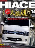 トヨタハイエース = TOYOTA HIACE : STYLE RV 14 ＜ニューズムック  RVドレスアップガイドシリーズ Vol.91＞