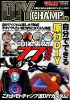 DIY CHAMP VOL.2 ＜サンエイムック＞