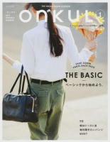 ONKUL vol.001(2014SPRING & SUMMER) (ベーシックから始めよう。) ＜ニューズムック＞