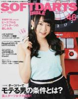 ソフトダーツ・バイブル vol.46 (〈大特集〉美人ダーツ女子大集合ダーツバーでモテる男とは?) ＜サンエイムック＞