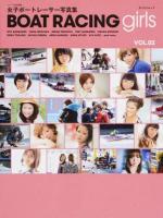 BOAT RACING girls VOL.2 ＜サンエイムック＞