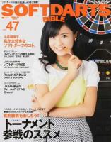 ソフトダーツ・バイブル vol.47 (〈大特集〉真剣勝負を楽しもう!トーナメント参戦のススメ) ＜サンエイムック＞