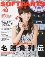 ソフトダーツ・バイブル vol.48 (〈大特集〉ゼロワン&クリケット名勝負列伝) ＜サンエイムック＞