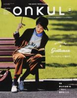 ONKUL vol.002(2014AUTUMN & WINTER) (ジェントルマンに憧れて。) ＜ニューズムック＞