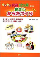 いきいき食育12カ月 第5集