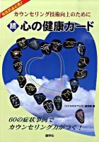 心の健康カード 続