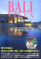 Bali villa 2008年版