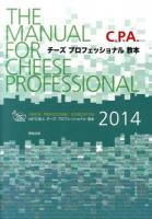 C.P.A.チーズプロフェッショナル教本 2014