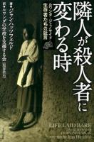 隣人が殺人者に変わる時