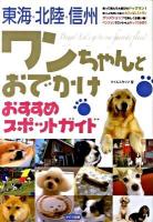 東海・北陸・信州ワンちゃんとおでかけおすすめスポットガイド