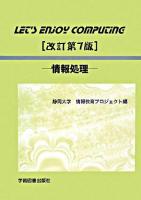 Let's enjoy computing : 情報処理 改訂第7版.