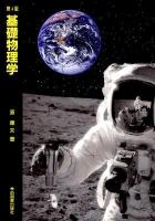 基礎物理学 第4版.