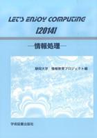 LET'S ENJOY COMPUTING 2014 第12版