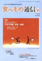 特集だいじょうぶ?日本の漁業、畜産・酪農 ＜食べもの通信 : 心と体と社会の健康を高める食生活＞