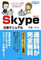 Skype活用マニュアル : インターネット電話 : インターネット電話ダウンロードから基本設定まで