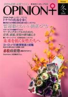 季刊 オピニオン・プラス VOL.8(2015冬)