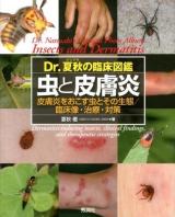 Dr.夏秋の臨床図鑑虫と皮膚炎 = Dr.Natsuaki's Clinical Photo Album Insects and Dermatitis : 皮膚炎をおこす虫とその生態/臨床像・治療・対策