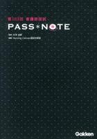 第103回看護師国試PASS*NOTE
