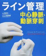 ライン管理 ＜ビジュアルプラクティス＞