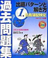 1級出題パターンと解き方 : 日商簿記検定過去問題集 2007年11月18日試験対策用 第27版