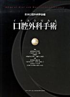イラストでみる口腔外科手術 第1巻