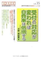 受付の対応が変われば自費率は倍増する ＜歯科医院経営実践マニュアル vol.35＞