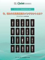 インプラントYEAR BOOK 2013 (今～