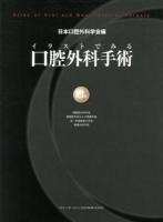 イラストでみる口腔外科手術 = Atlas of Oral and Maxillofacial Surgery 第3巻