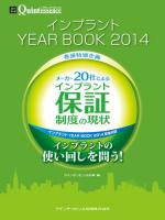 インプラントYEAR BOOK 2014 (メーカー20社によるインプラント保証制度の現状)