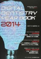 デジタルデンティストリーイヤーブック 2014