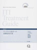 インプラント患者への歯槽堤増生術 : 段階的アプローチ ＜ITI Treatment Guide Volume 7＞