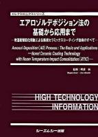 エアロゾルデポジション法の基礎から応用まで : 常温衝撃固化現象による新規セラミックスコーティング技術のすべて