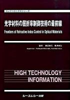 光学材料の屈折率制御技術の最前線