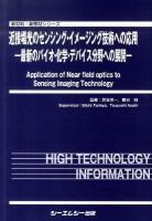 近接場光のセンシング・イメージング技術への応用 : 最新のバイオ・化学・デバイス分野への展開 ＜新材料・新素材シリーズ＞