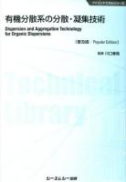 有機分散系の分散・凝集技術 = Dispersion and Aggregation Technology for Organic Dispersions ＜ファインケミカルシリーズ＞ 普及版.
