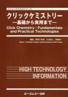 クリックケミストリー : 基礎から実用まで ＜ファインケミカルシリーズ＞