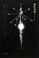 時空のクオリア