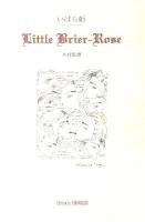 いばら姫 : 句集