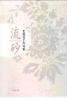 流砂 : 光部美千代句集
