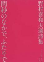 閏秒のなかで、ふたりで