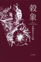 穀象